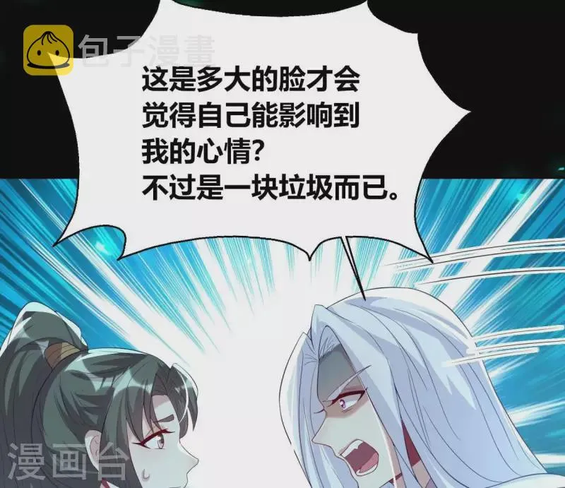 第181话 呵？朋友？ 第7页