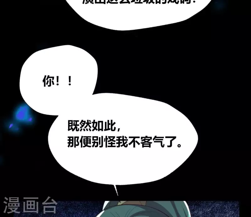 第181话 呵？朋友？ 第33页