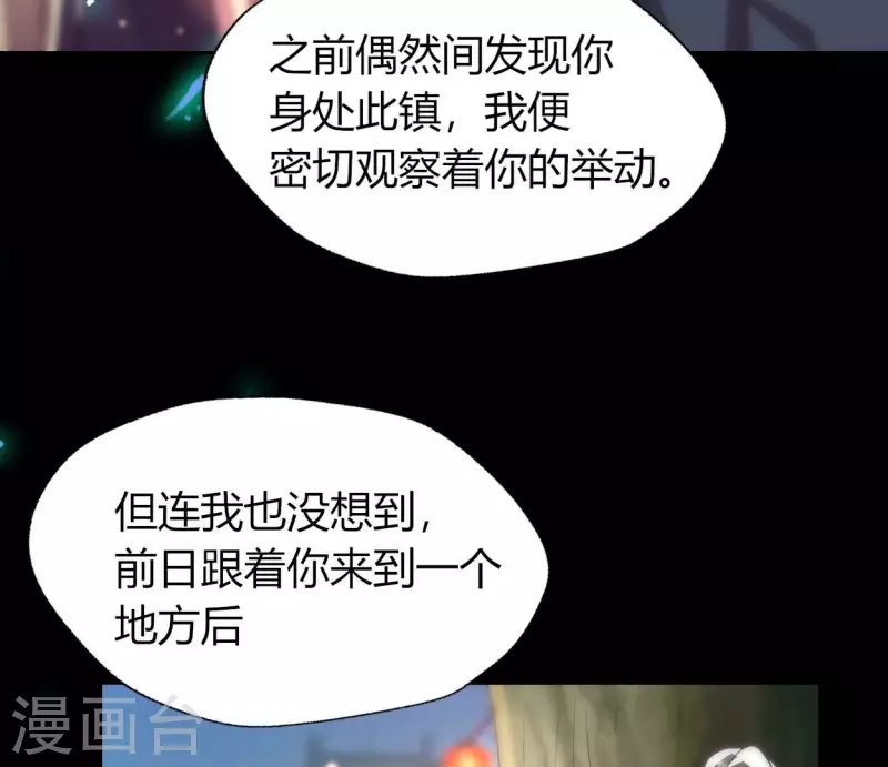 第181话 呵？朋友？ 第41页