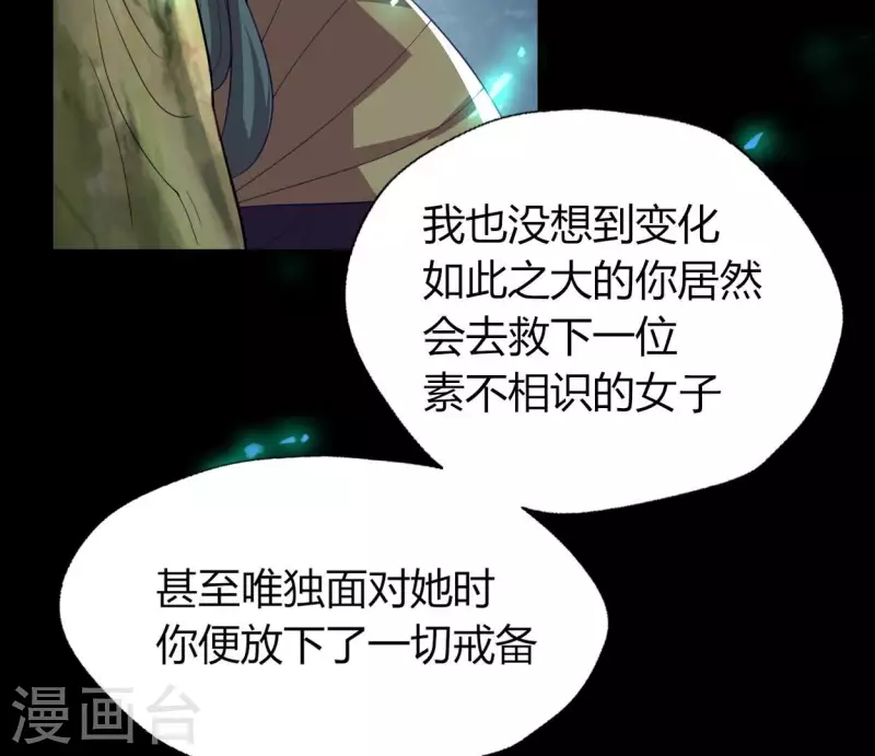 第181话 呵？朋友？ 第45页