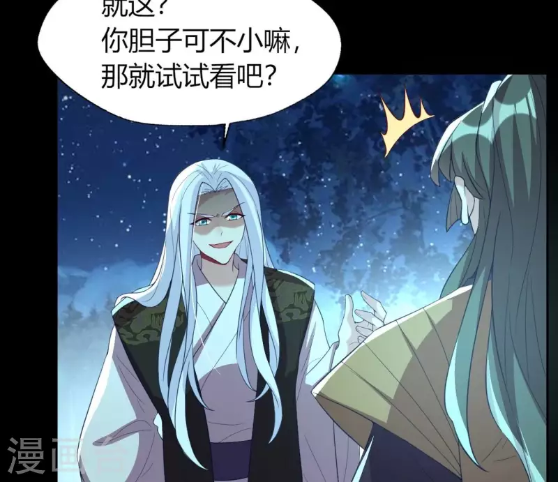 第181话 呵？朋友？ 第58页
