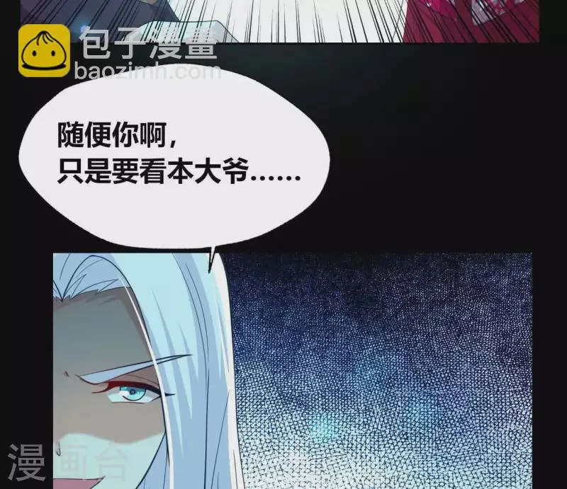 第181话 呵？朋友？ 第61页