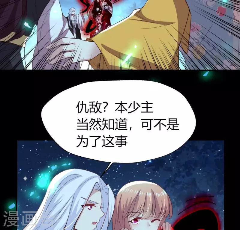 第182话 携手杀敌之后 第31页