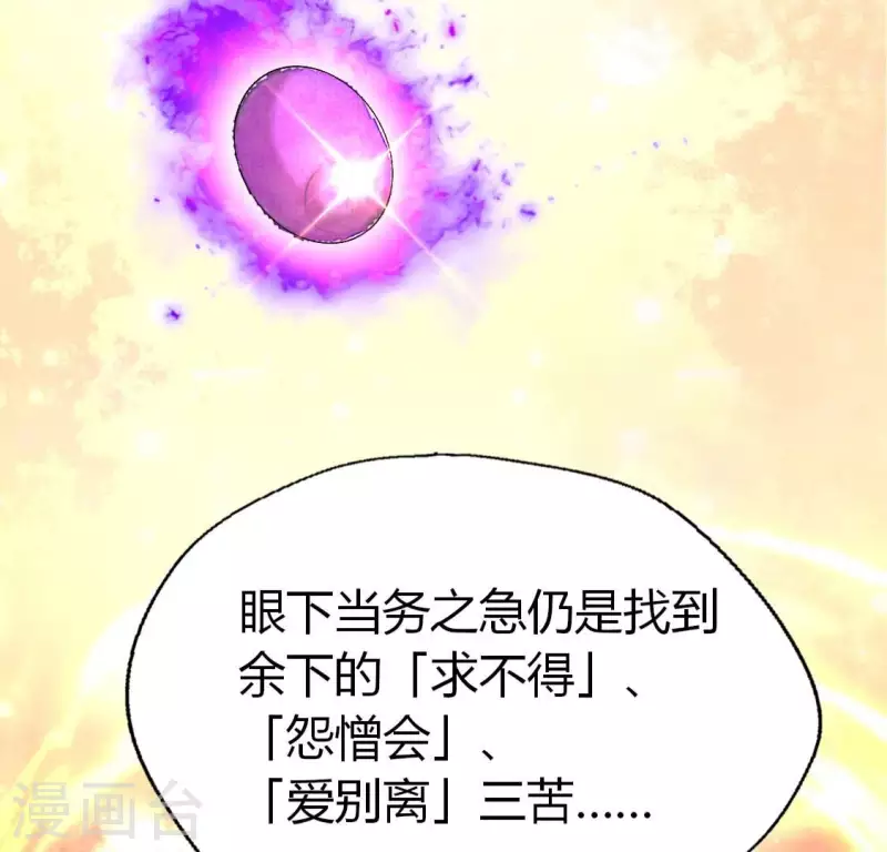 第183话 “生苦”在何处？ 第35页
