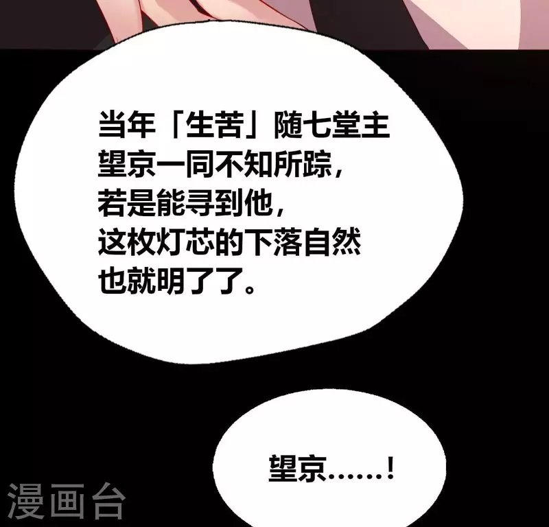 第183话 “生苦”在何处？ 第40页