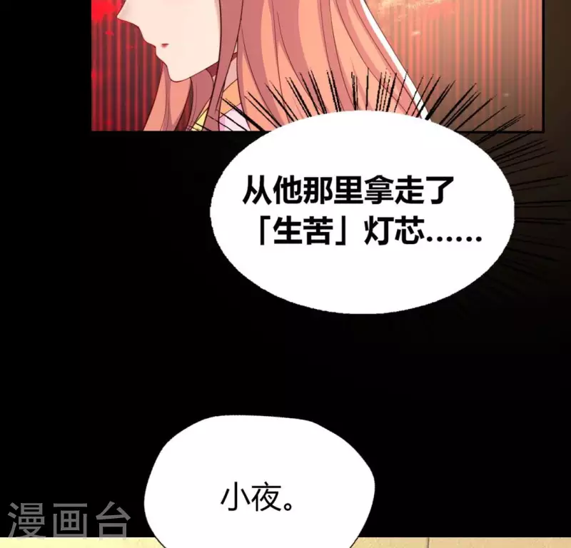 第183话 “生苦”在何处？ 第47页