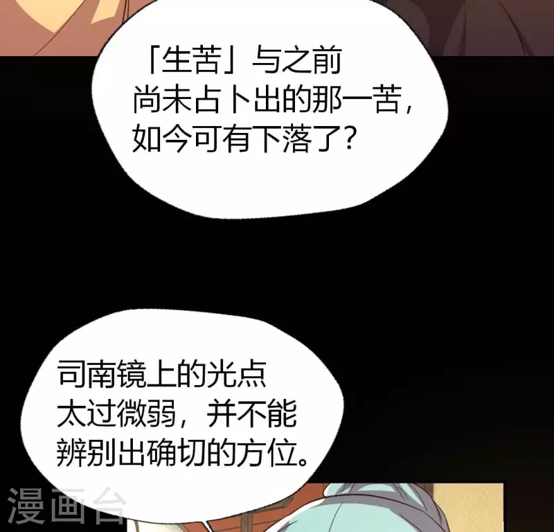 第183话 “生苦”在何处？ 第50页