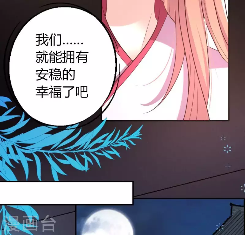 第185话 床韩夜话 第51页