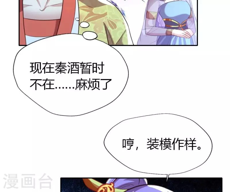 第186话 出海三人行 第8页