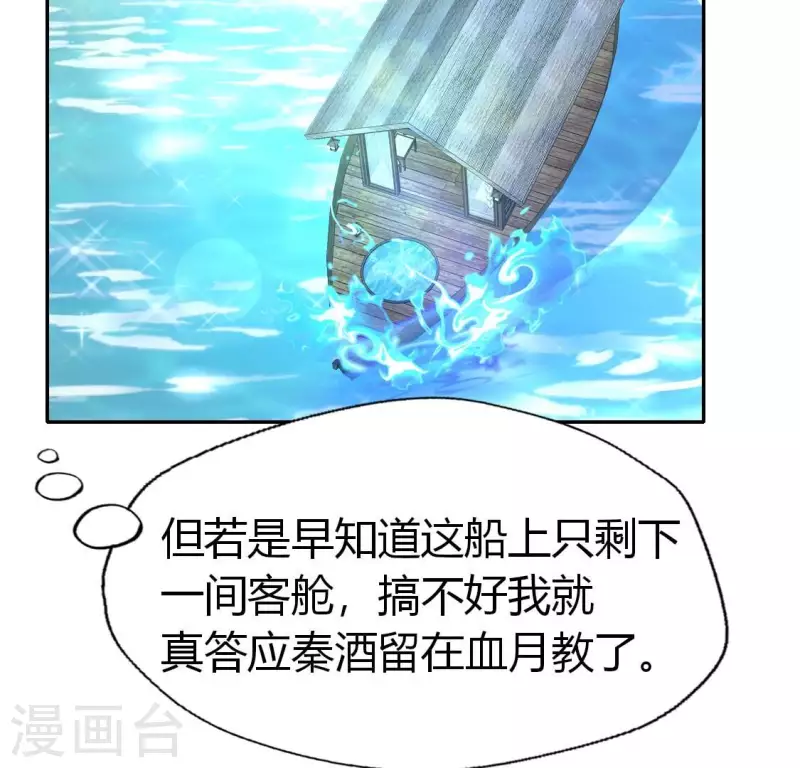 第186话 出海三人行 第53页