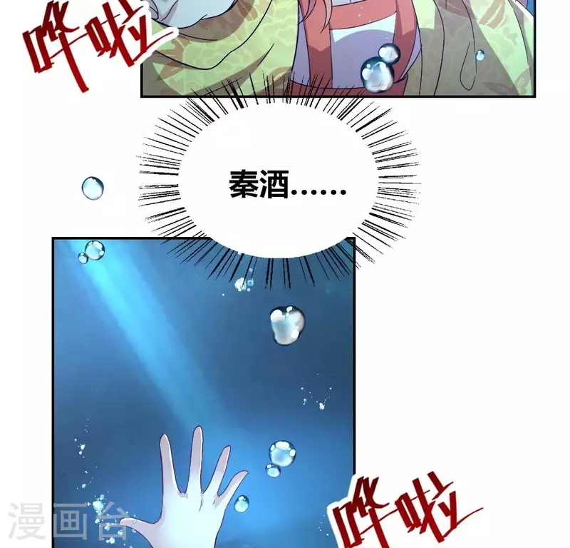 第187话 公主和阿酒 第44页