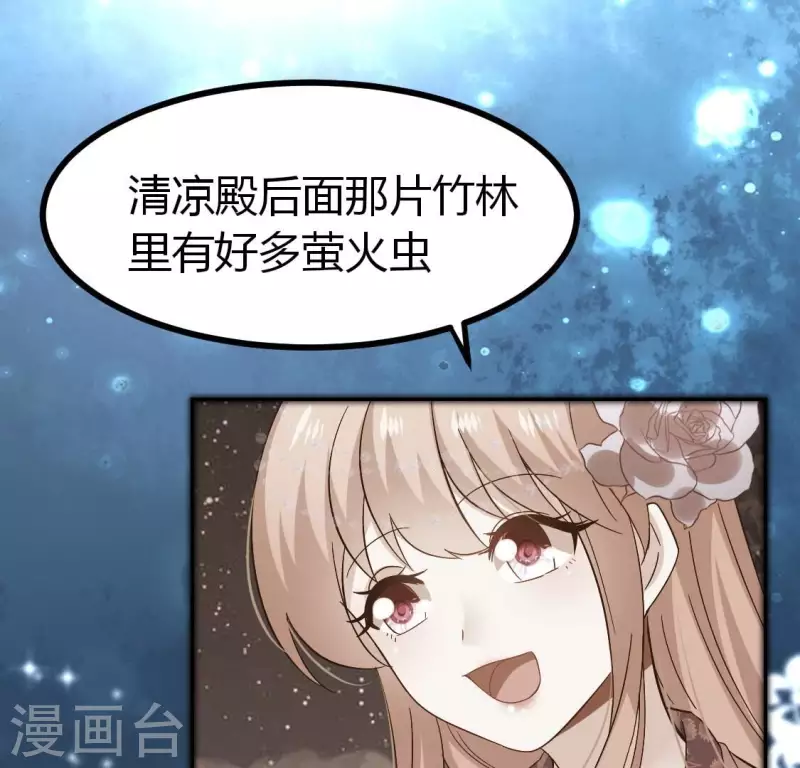 第187话 公主和阿酒 第47页