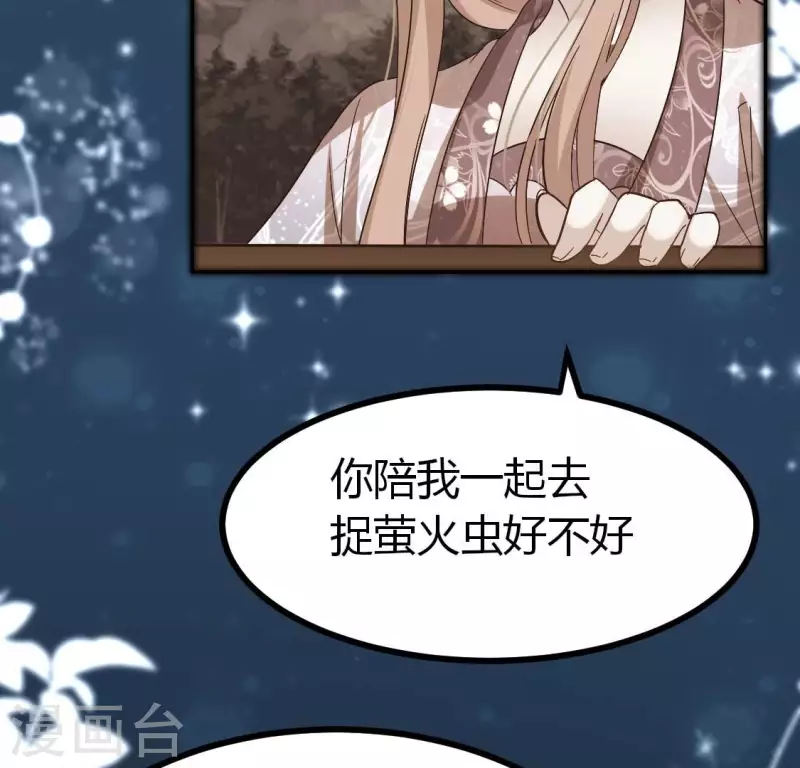 第187话 公主和阿酒 第48页