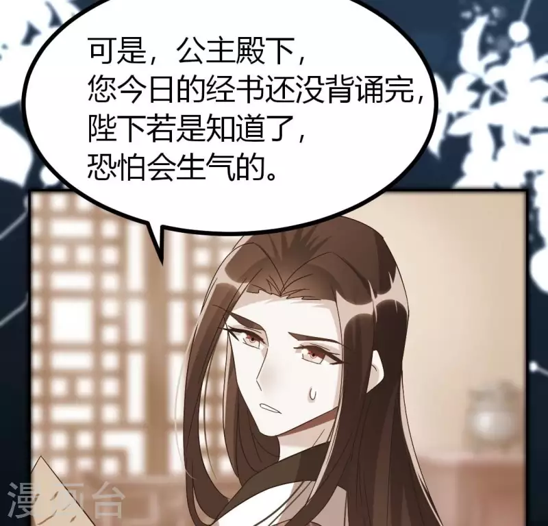 第187话 公主和阿酒 第49页