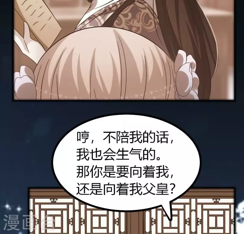 第187话 公主和阿酒 第50页