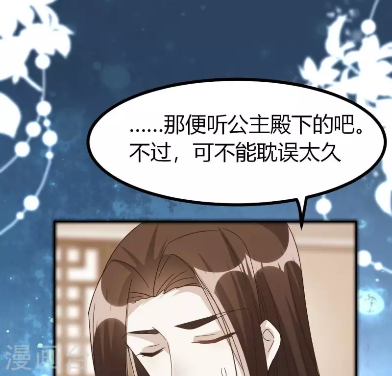 第187话 公主和阿酒 第52页