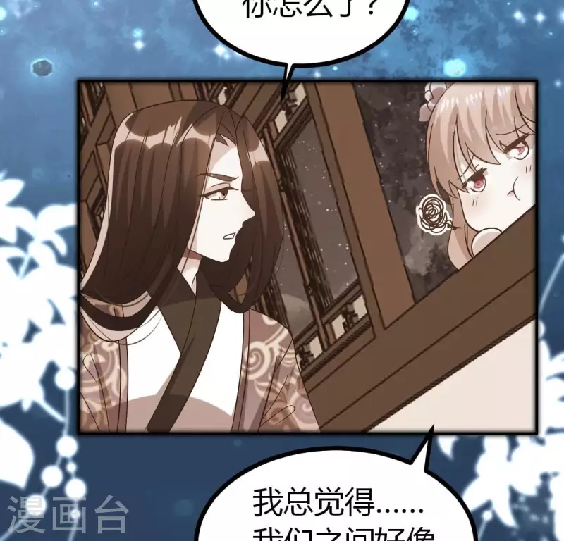 第187话 公主和阿酒 第55页
