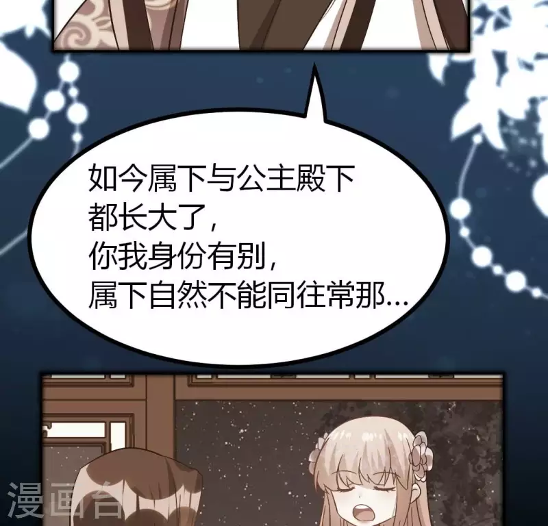 第187话 公主和阿酒 第60页