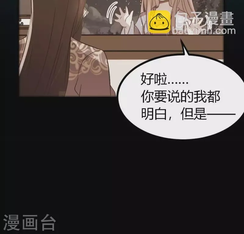 第187话 公主和阿酒 第61页