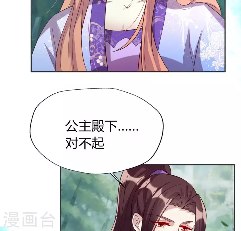 第189话 不要说“对不起” 第17页