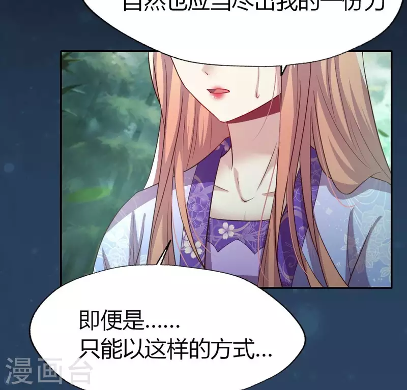 第189话 不要说“对不起” 第31页