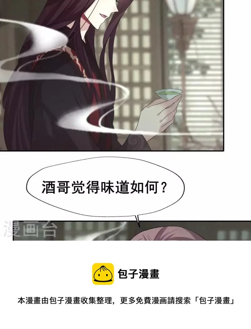 第216话 思念烹雨 第9页