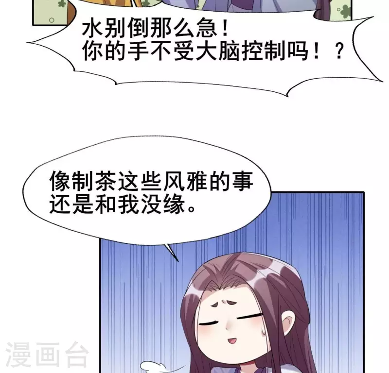 第216话 思念烹雨 第14页