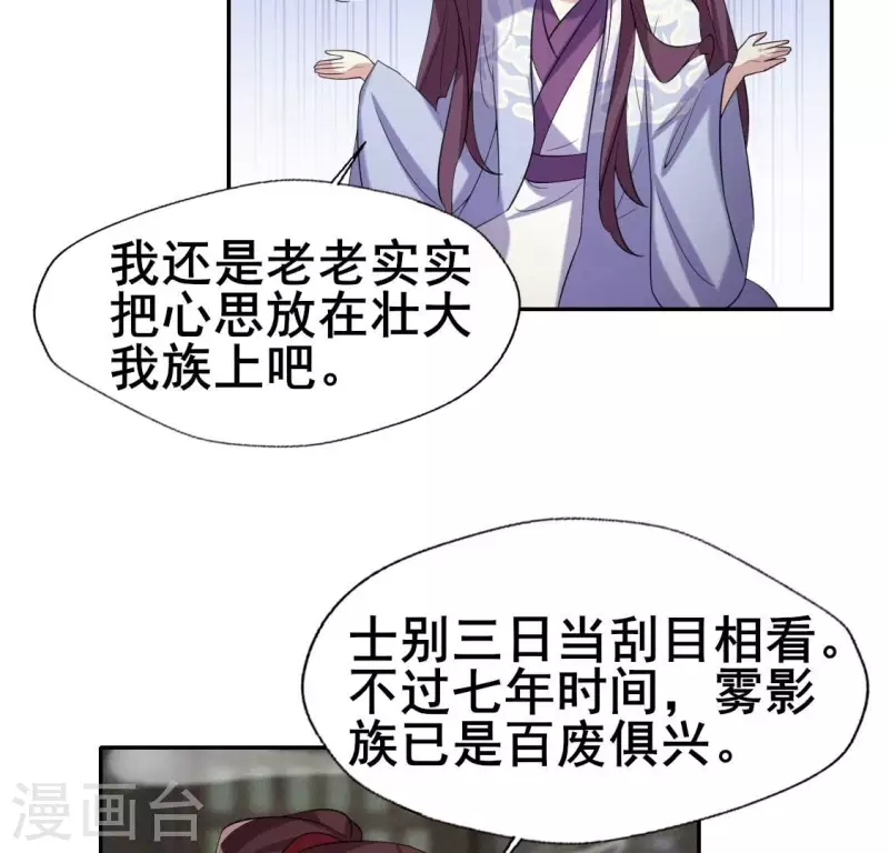 第216话 思念烹雨 第15页