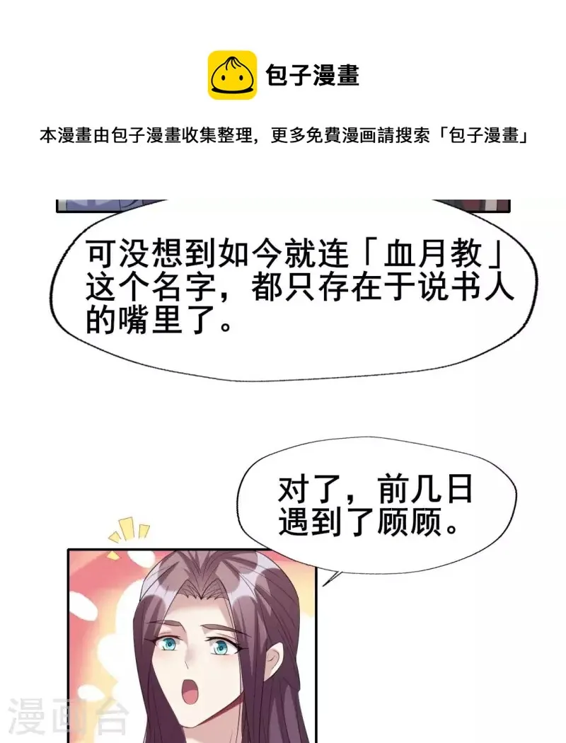 第216话 思念烹雨 第21页