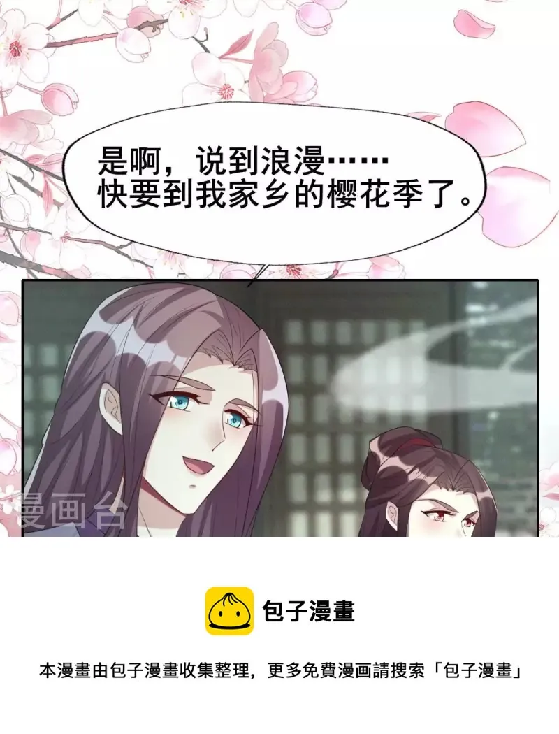 第216话 思念烹雨 第25页
