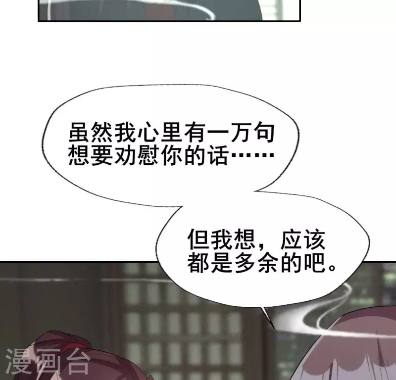 第216话 思念烹雨 第36页