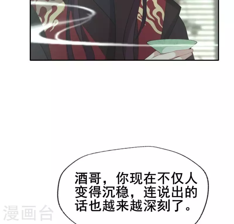 第216话 思念烹雨 第42页