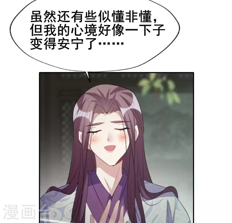 第216话 思念烹雨 第44页
