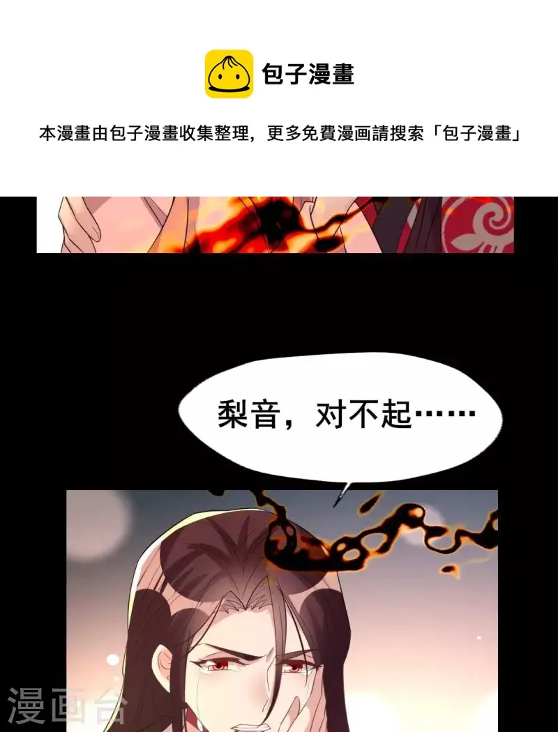第215话 下一世定要找到你 第29页