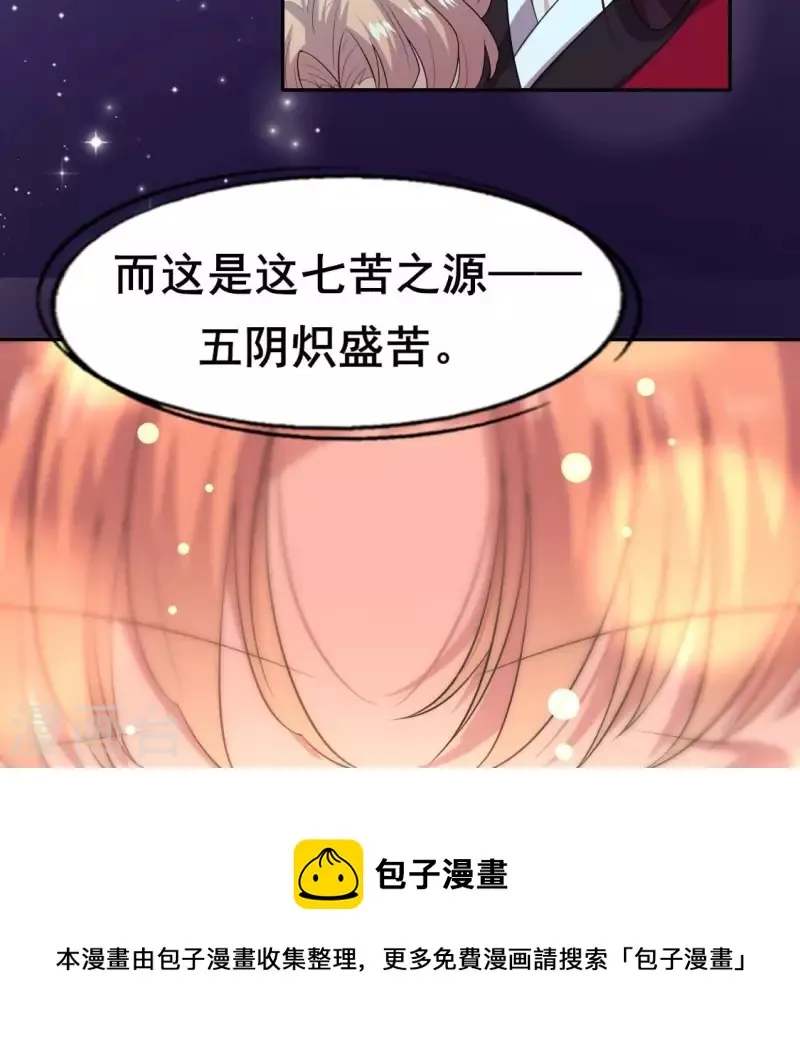 第215话 下一世定要找到你 第41页