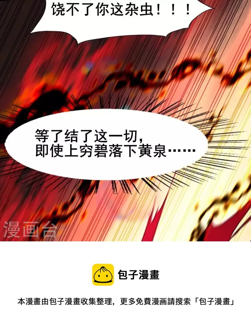 第215话 下一世定要找到你 第49页