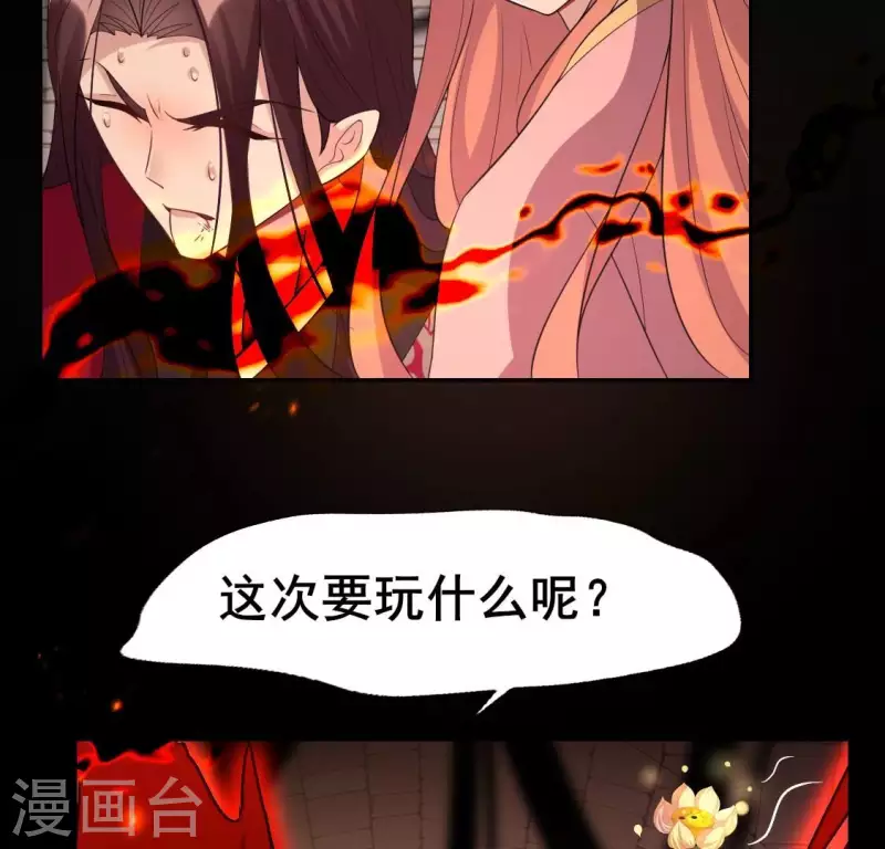 第214话 玩弄 第11页