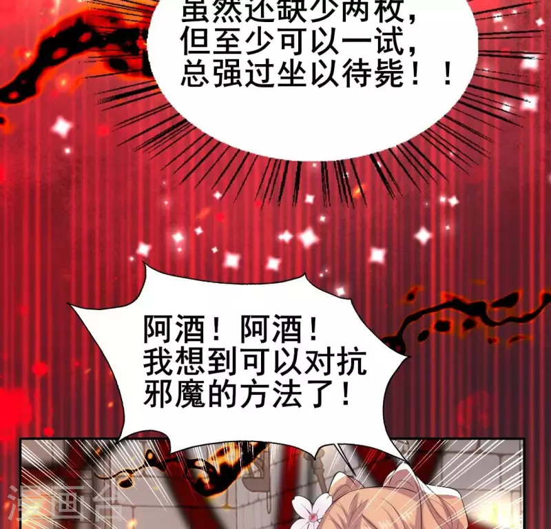 第214话 玩弄 第16页