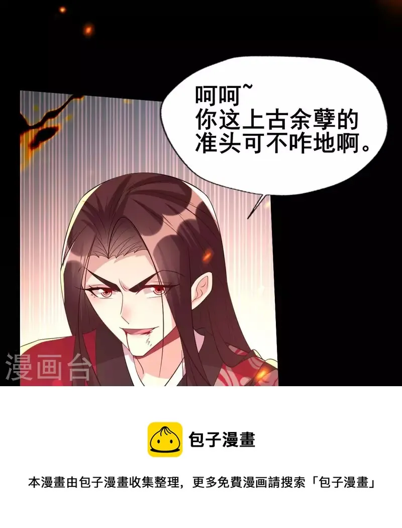 第214话 玩弄 第29页