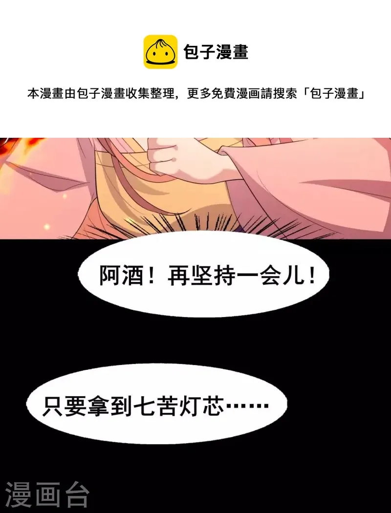 第214话 玩弄 第33页
