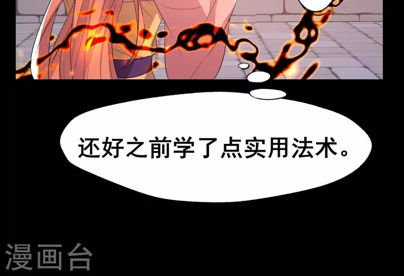 第214话 玩弄 第35页