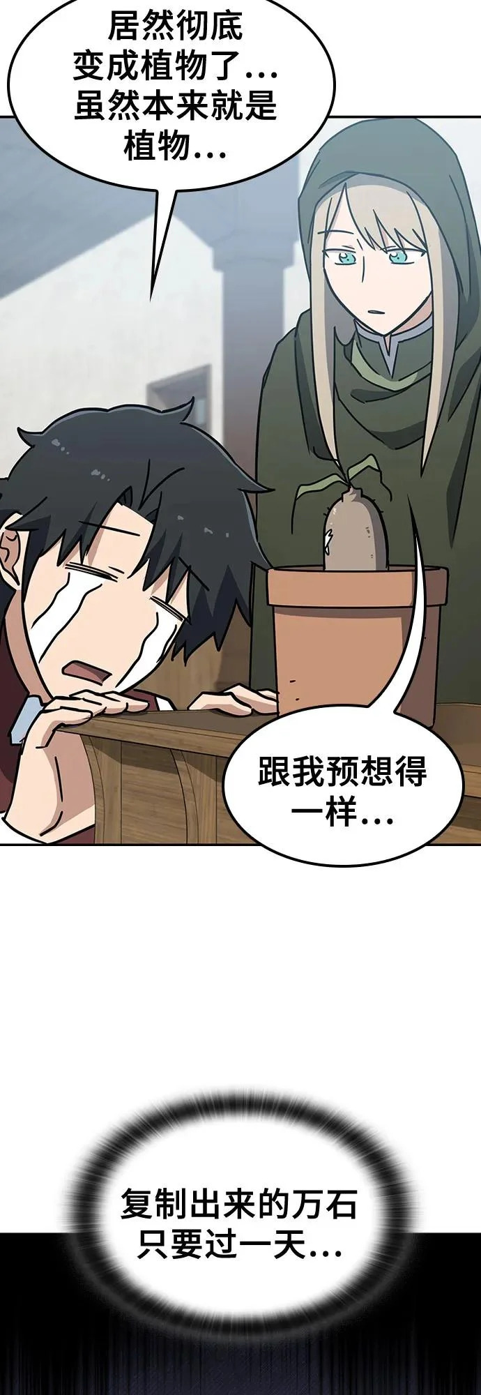 第42话 第44页