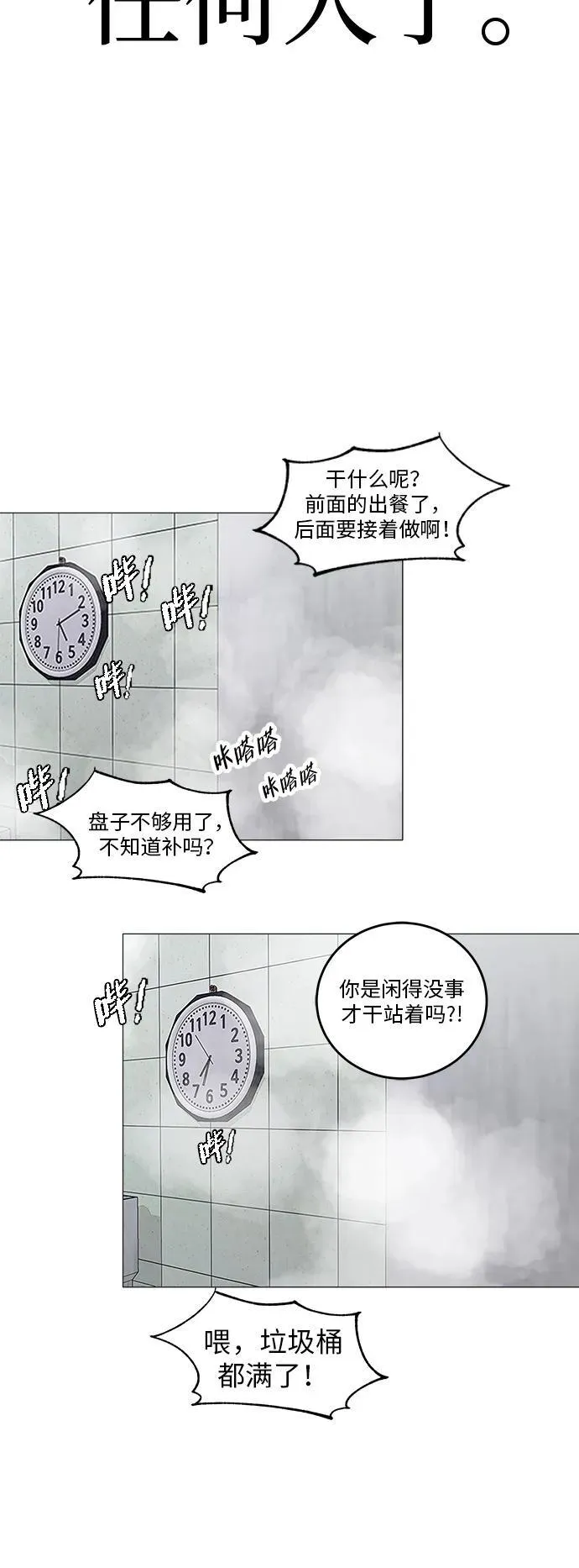 [序章] 迷路的我 第68页