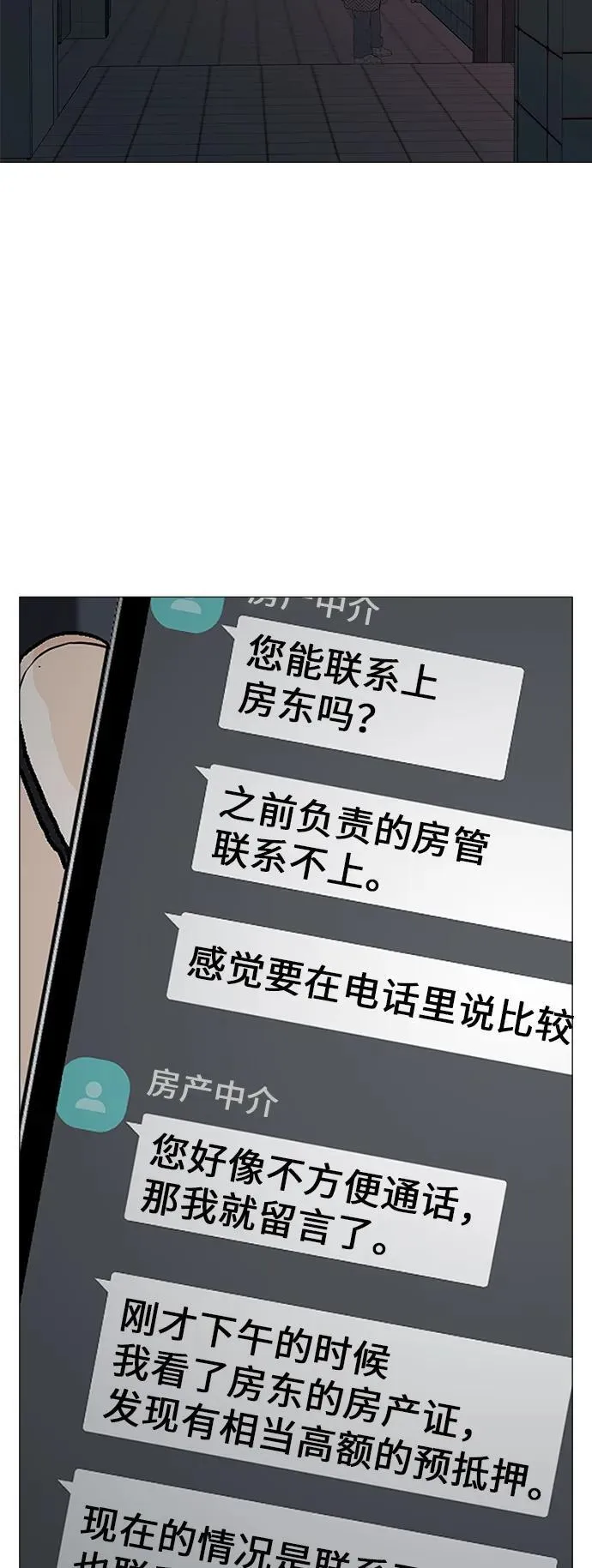 [序章] 迷路的我 第79页