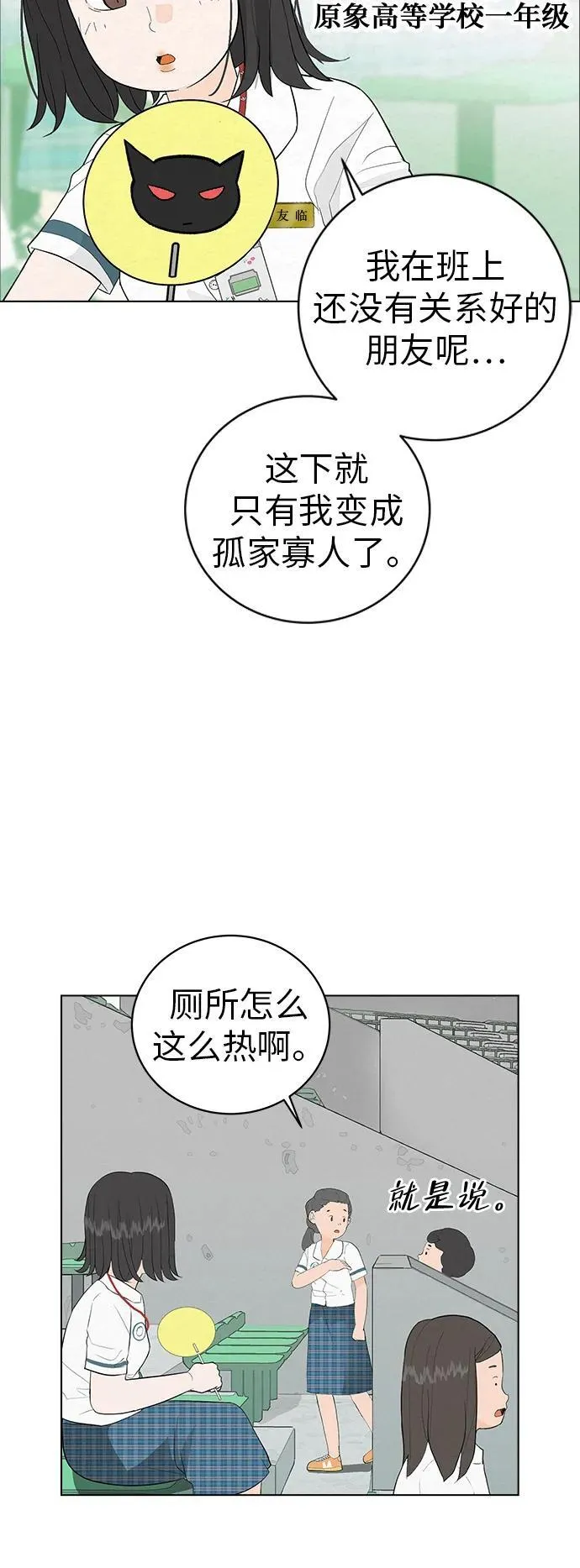 [第1话] 再次相遇的初... 第19页