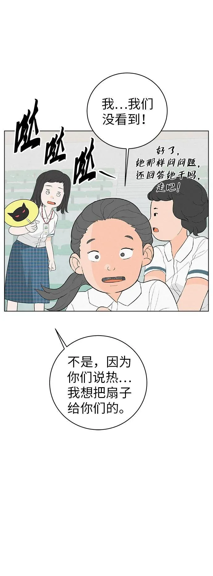 [第1话] 再次相遇的初... 第21页