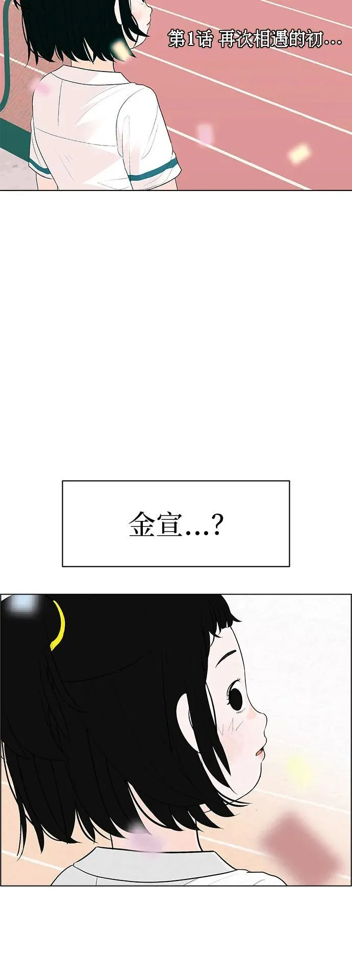 [第1话] 再次相遇的初... 第26页