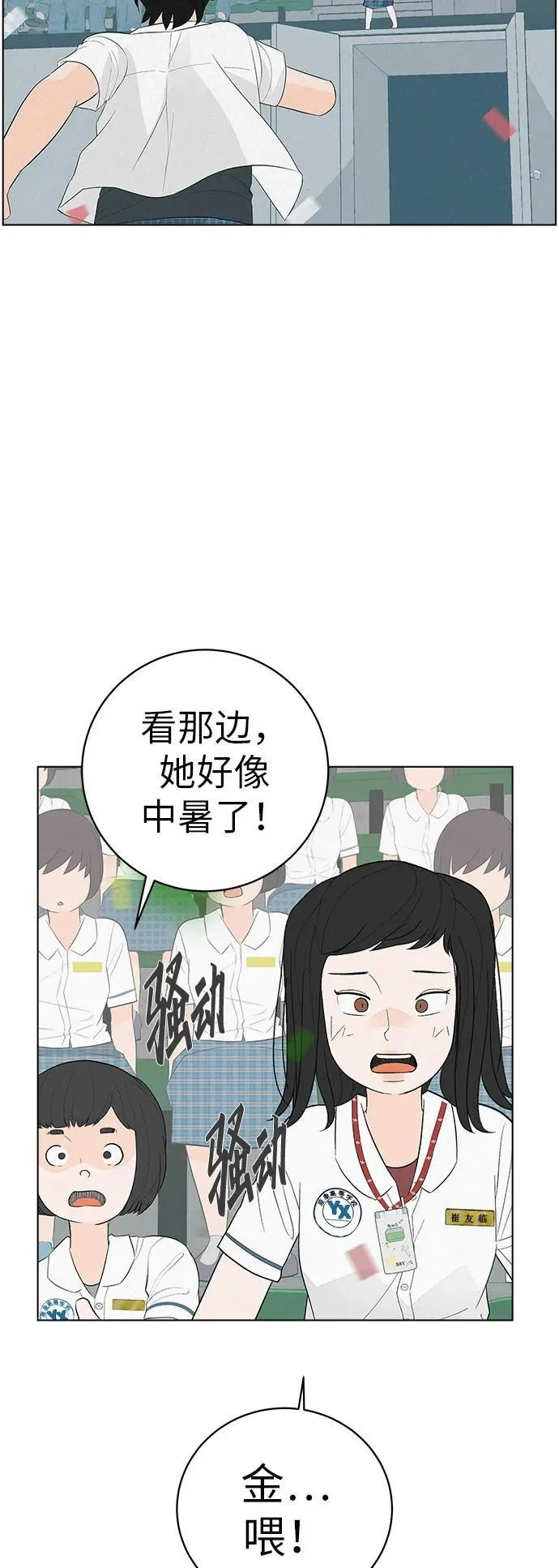 [第1话] 再次相遇的初... 第38页