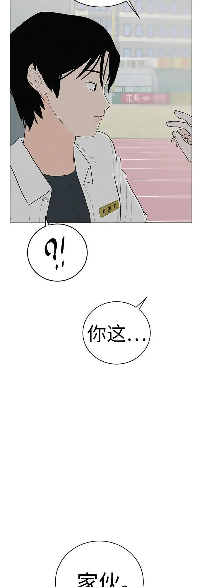 [第1话] 再次相遇的初... 第54页