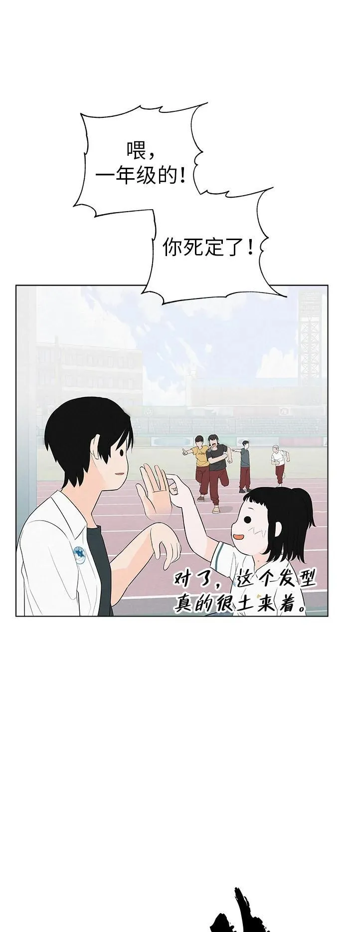 [第1话] 再次相遇的初... 第57页